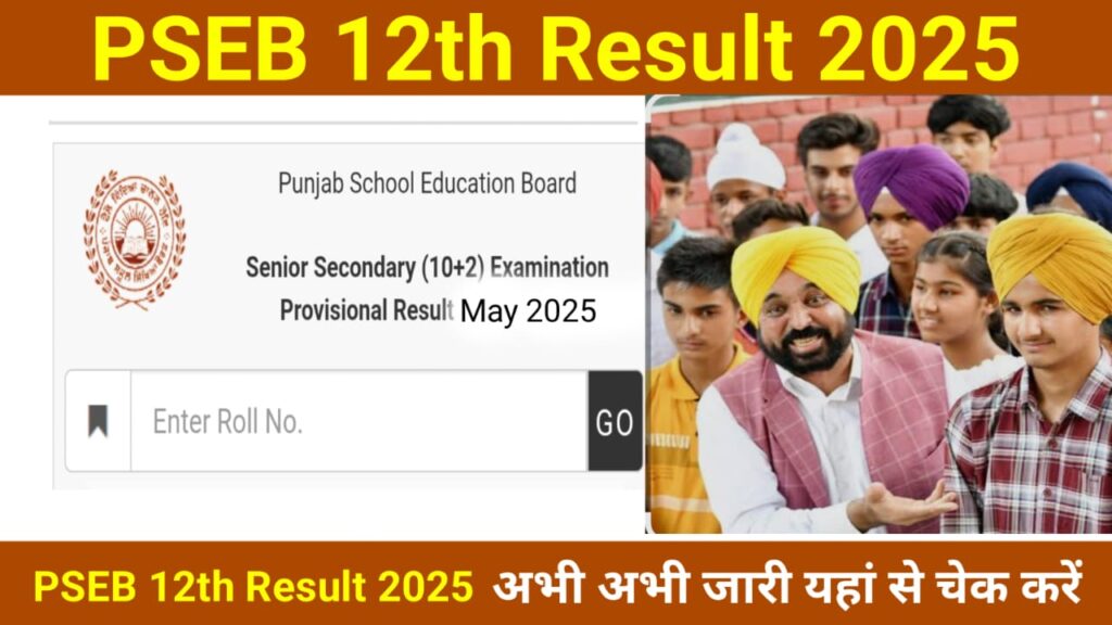 PSEB 12th Result 2025