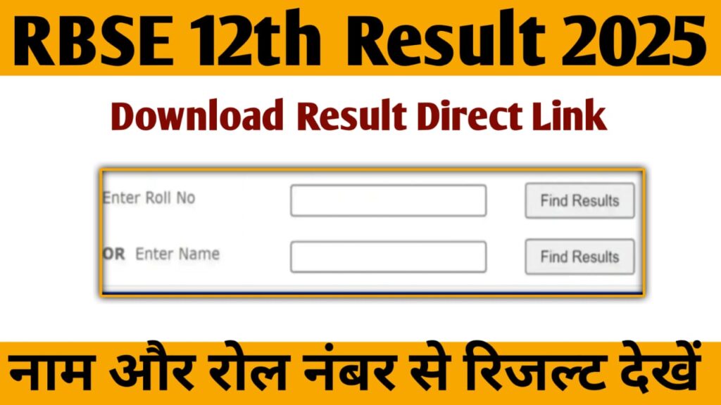 RBSE 12th Result 2025