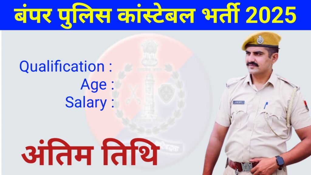 Rajasthan police constable 2025 apply online form