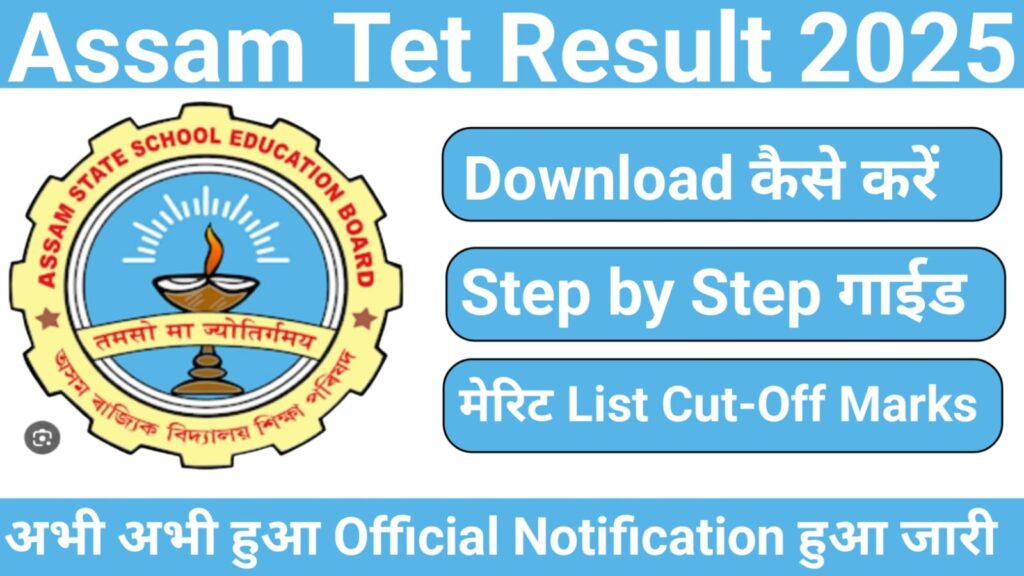 Assam TET Result 2025