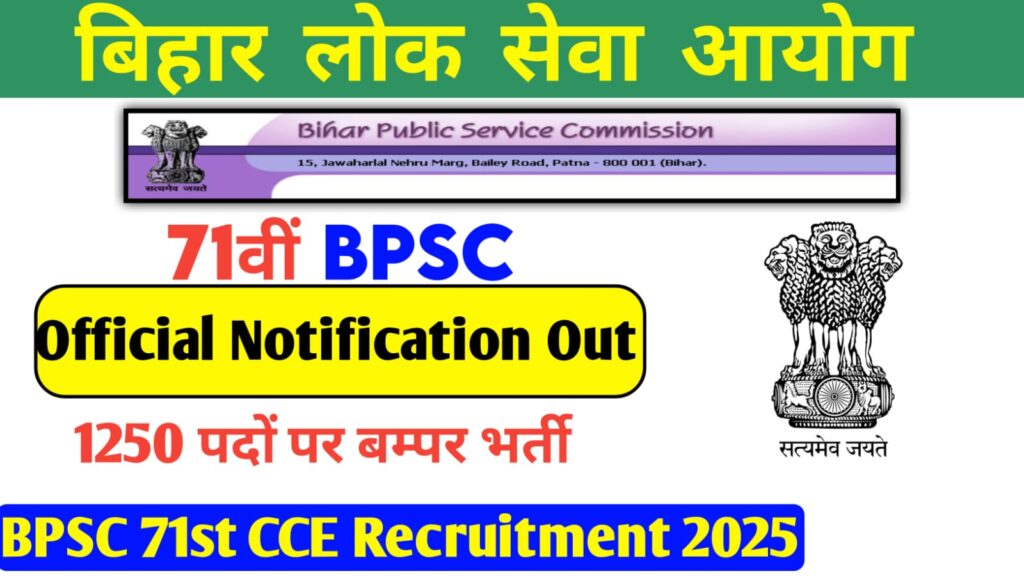 BPSC 71st CCE Recruitment 2025