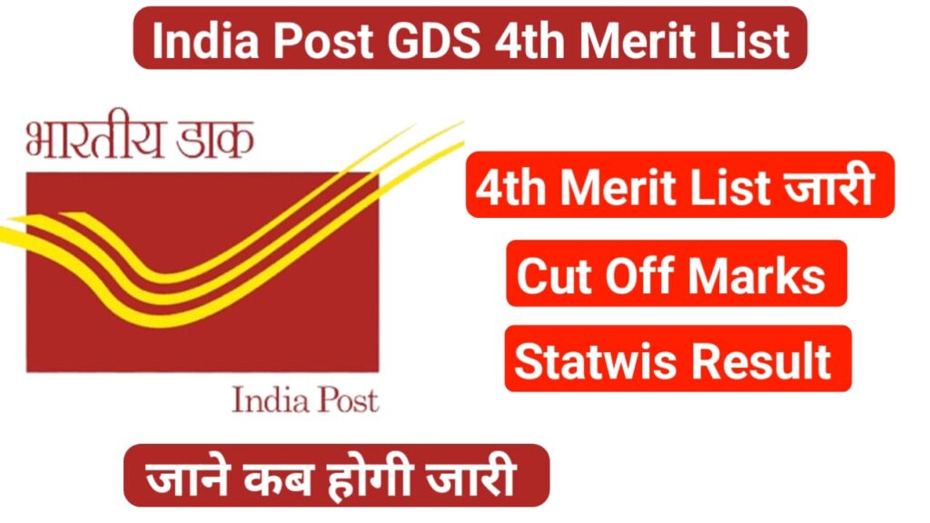India Post GDS 4th Merit List
