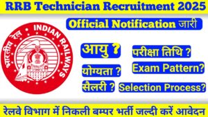 RRB Technician Recruitment 2025