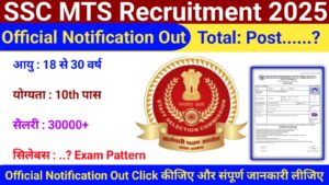 SSC MTS Recruitment 2025