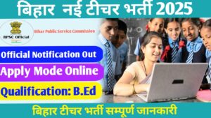 BPSC Special School Teacher Recruitment 2025